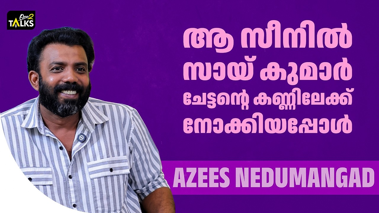 ഒന്നും പറയാതെ ഞാൻ തിരിഞ്ഞുനിന്നു | Madhuvidhu | One2talks |