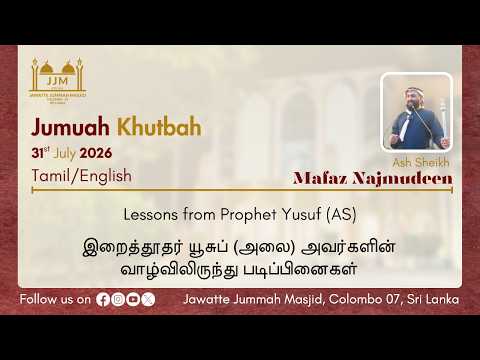 Lessons from Prophet Yusuf (AS)