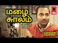 Mansoon Mangoes Tamil Full Movie Fahadh Faasil Tovino Thomas Iswarya Menon Tamil Dubbed Movie
