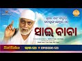 Sai Baba EP 123 Tilak Odia
