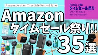 Amazon タイムセール祭り！おすすめガジェット&セール商品BEST35選！【アマゾン プライムデーセール/Amazon スマイルSALE/Anker Charger 充電器/MURA サコッシュ】