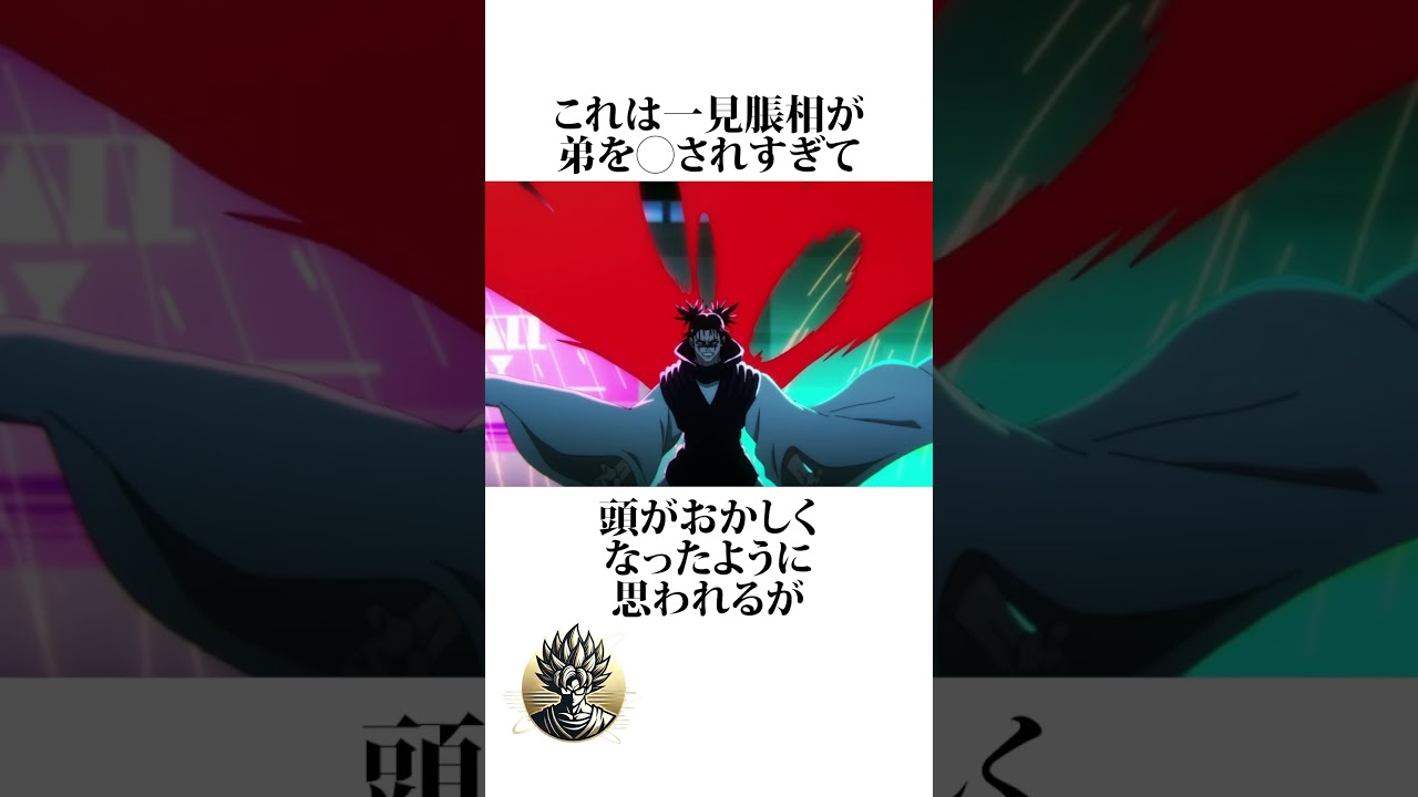 【呪術廻戦】存在しない記憶とかいう概念