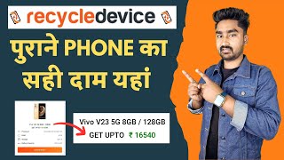 Old Phone Sell for Cash | How to Sell Old Phone in Best Price | Purana Mobile Kaise Bache