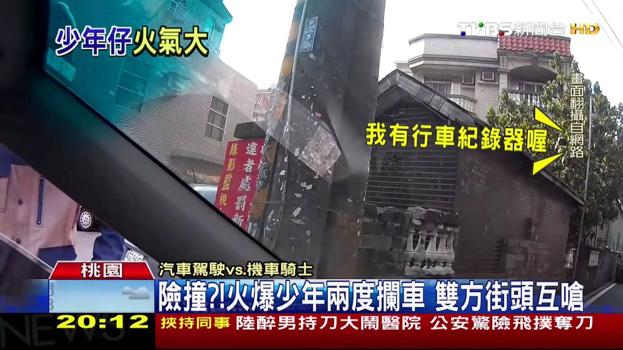 險撞？！火爆少年兩度攔車　雙方街頭互嗆