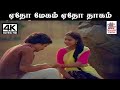 Yedho Mogam ஜானகி கிருஷ்ணா சந்திரன் பாடிய பா