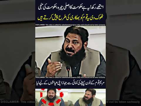 real face of our government !! 😱😱 #maryamnawaz #pmln #shahbazsharif