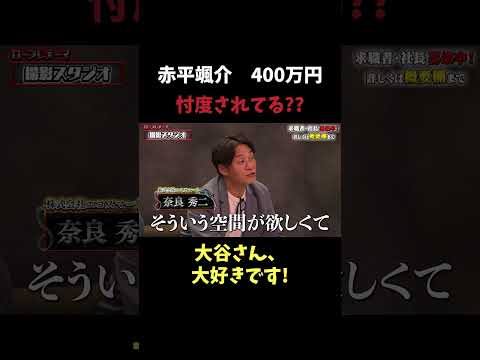 経済学科 忖度されてる？ 【赤平颯介】 希望年収400万円
