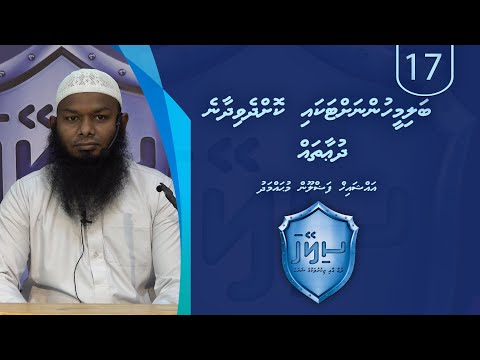 Sileyha (17) - Bali meehunnah takai  / Sheikh Fazloon Muhammadh