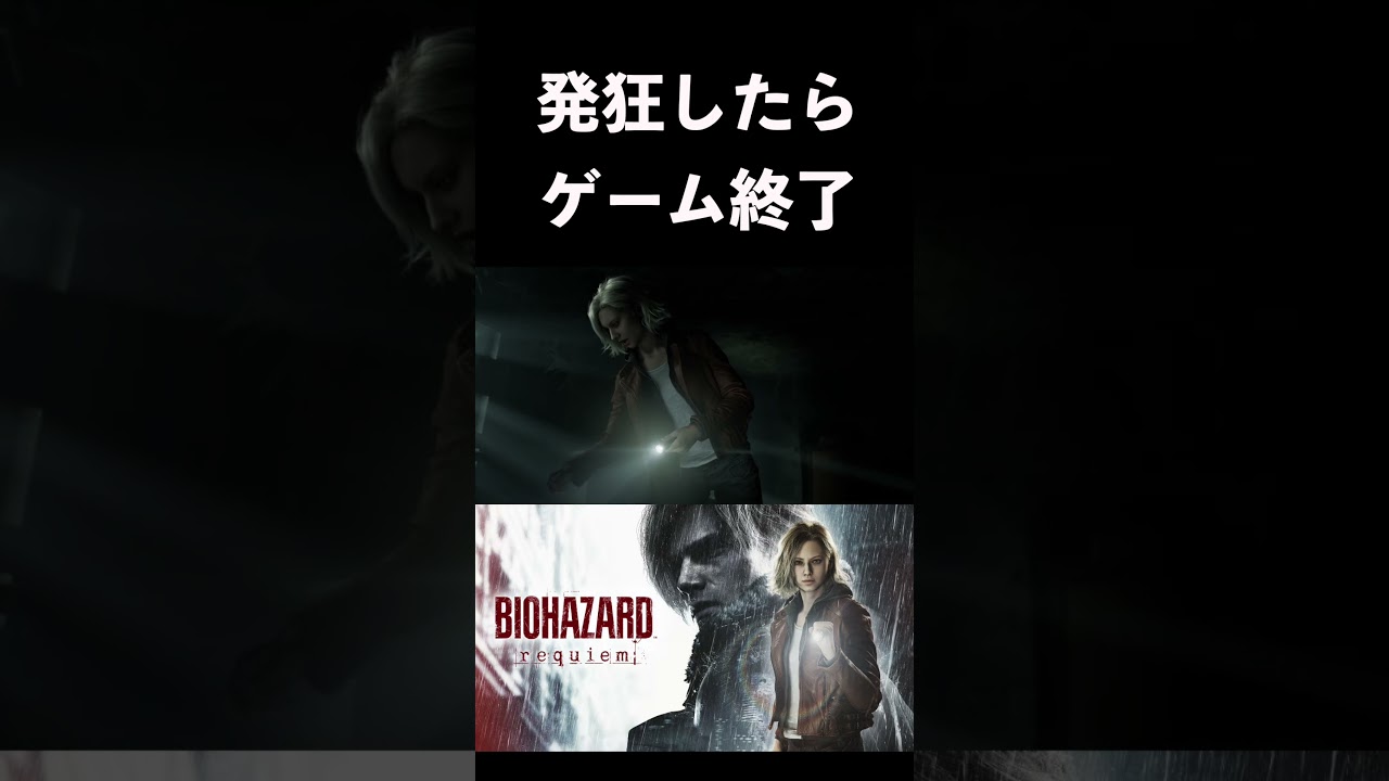 ホラゲで発狂したらゲーム終了！#バイオハザード #レクイエム