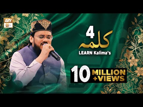 Chotha Kalma | Kalma Tauheed | Arabic | Qari Mohsin Qadri | Islamic Information | ARY Qtv