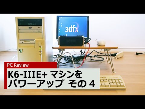 AMD K6-IIIについて詳しく解説