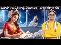 రుక్మిణీ కల్యాణ లేఖ పారాయణ చేయడం ఎలా R