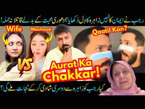 Should Rajab Butt Marry His X-Girlfriend? Emaan VS Zahra Malik! Who Is The Victim? Sabih Sumair