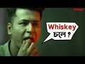 এখানে খালি বাংলা চলে Dawshom Awbotaar Prosenjit Anirban Movie Scen