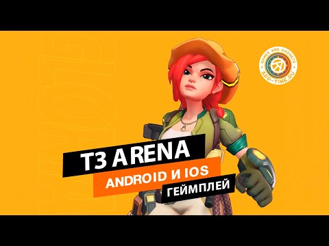 Видео T3 Arena #2