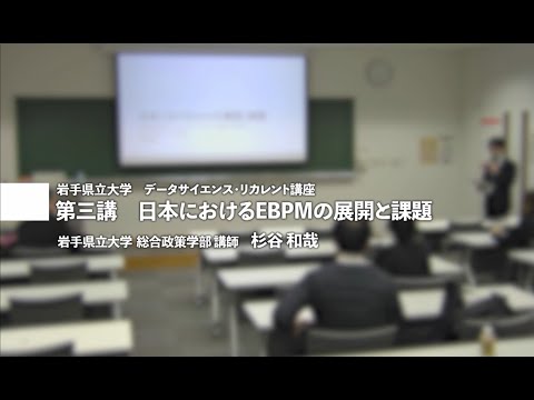看護学科 第３講　日本におけるEBPMの展開と課題
