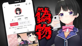 [Vtub] 月之美兔委員長看抖音假帳號