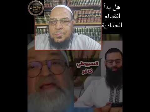 هل بدأ انقسام الحدادية؟ خلاف دمشقية وابن شمس في أبي حنيفة والسيوطي