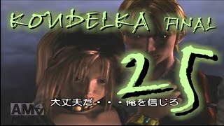 【ゆっくりホラー実況】ゴシックホラーな隠れた名作をゆっくり実況【KOUDELKA】最終回