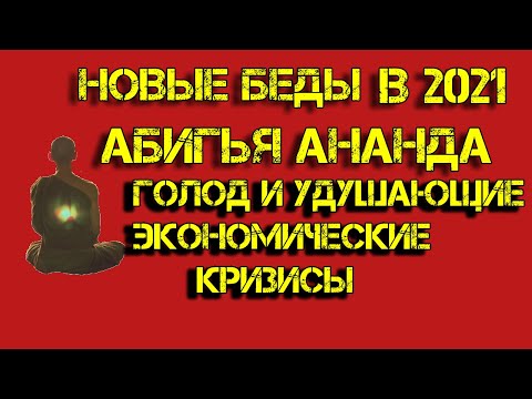 Предсказания ананды. АБИГЬЯ Ананд предсказания. Предсказание индийского астролога. Индийский пророк АБИГЬЯ Ананд. Предсказания индийского мальчика.