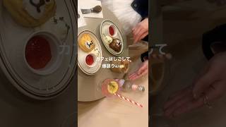 社会人のリフレッシュ休暇vlog☕️🍰#日常vlog #おでかけvlog #休日vlog  #社会人vlog #vlog #olvlog #生活音 #準備動画