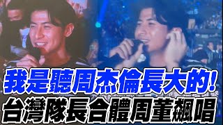 [討論] 周董翻車的機率太大了 先別蝦挺