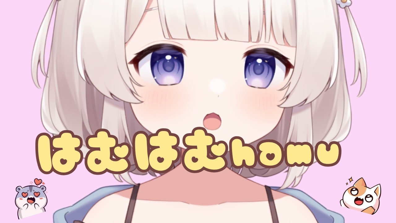 ゼロ距離はむはむマウスサウンドASMR🐹hamu Mouthsounds  마우스 소리