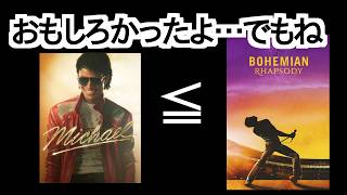 【映画】【レビュー】マイケルジャクソンは大好き【#ずんだもん解説 】