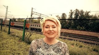 Ляля Размахова- Последняя электричка
