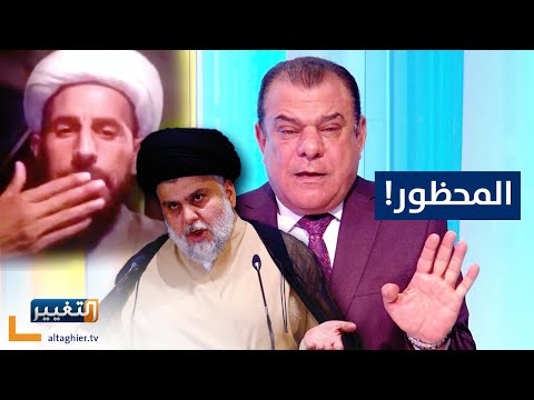 شاهد بالفيديو.. قالها على الهواء! .. شكوى طارئة لـ مقتدى الصدر!