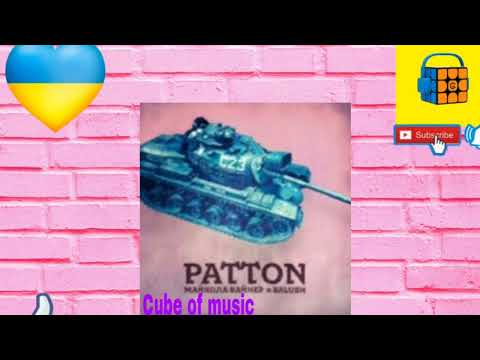 Mykola Vynar feat. KALUSH - Patton / Нова Українська Музика 🎵