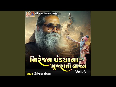 Niranjan Pandya Na Gujarati Bhajan, Vol. 6