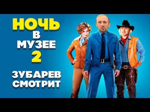 Зубарев смотрит одноклассники 2