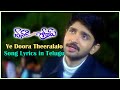 Ye Doora Theeralalo Song Janaki Weds Sri Ram Songs Rohith Gajala Rekha