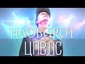 Совергон - ЦПВЛС (НАОБОРОТ) - [Совергон] 