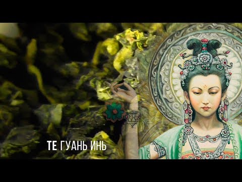 Ба Ван Те Гуань Инь «Железная Бодхисаттва»