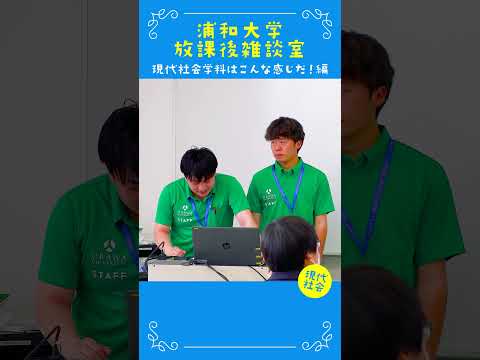 こども学科 浦和大学の授業は90分です。 授業は1コマ、2コマと数えます。 午前中は２コマ、午後は３コマあります。#大学生 #社会学部 #オープンキャンパス #あるある