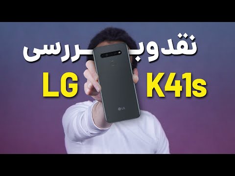 LG K41s Review | بررسی گوشی الجی کی 41 اس