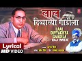 लाल दिव्याच्या गाडीला Laal Divyachya Gaadila DJ MIX Anand Shin