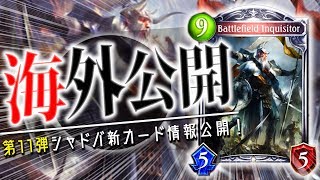 アミュレット＆盤面返しを両立！新ビショップ「戦場の裁判官」が海外公開！２ピックではかなり優秀か。【シャドウバース】【新カード】