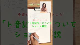 ト音記号、ここが『ソ』って知ってました? 【ト音記号ショート解説part1】#ト音記号 #音楽 #音楽初心者 #ハープ #音楽豆知識 #ピアノ #楽譜 #shorts