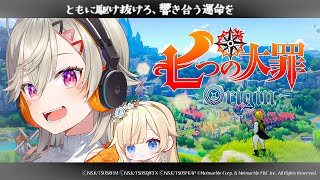 【 七つの大罪：Origin 】エマたそとナナオリだあああ😸✨【 小森めと / ぶいすぽっ！】