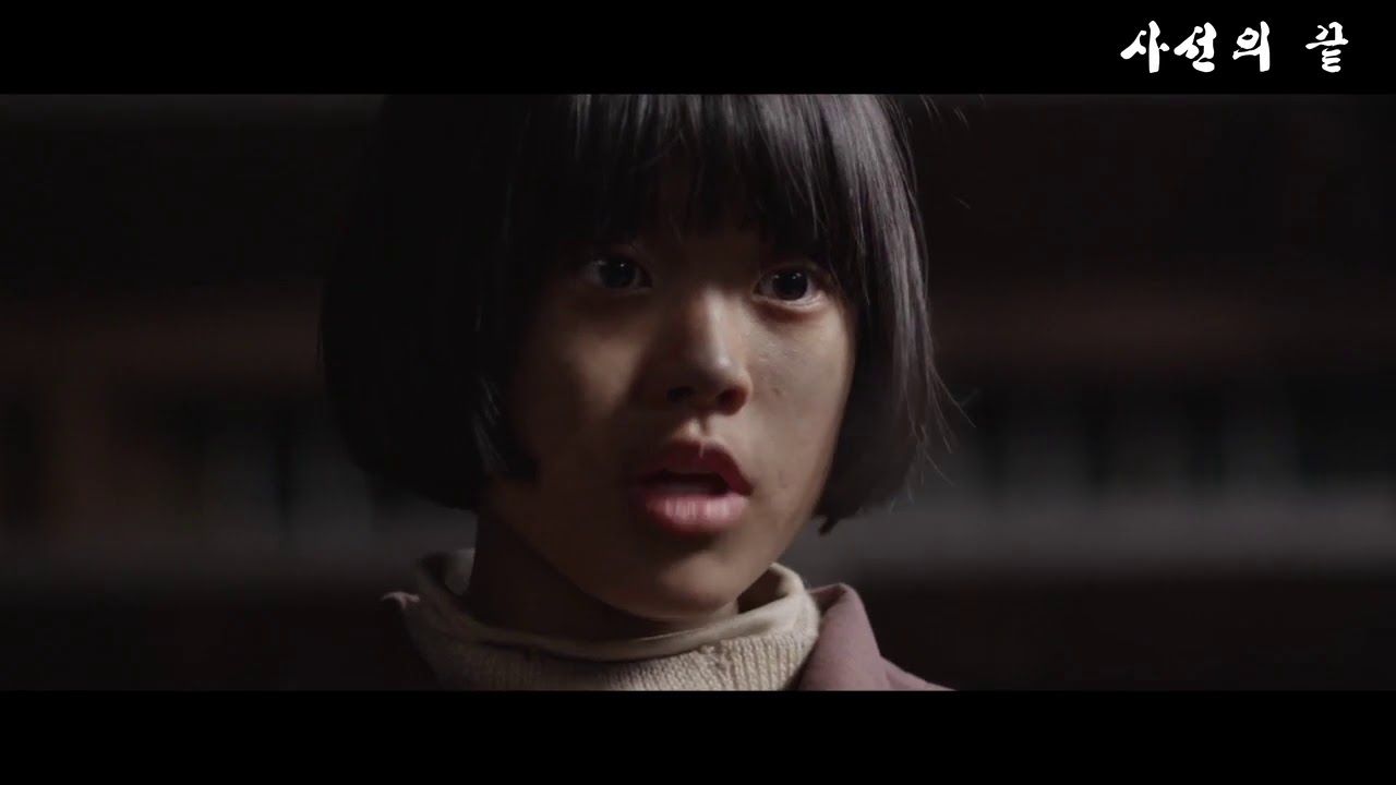 The Threshold of Death (2019) Korean Movie Trailer