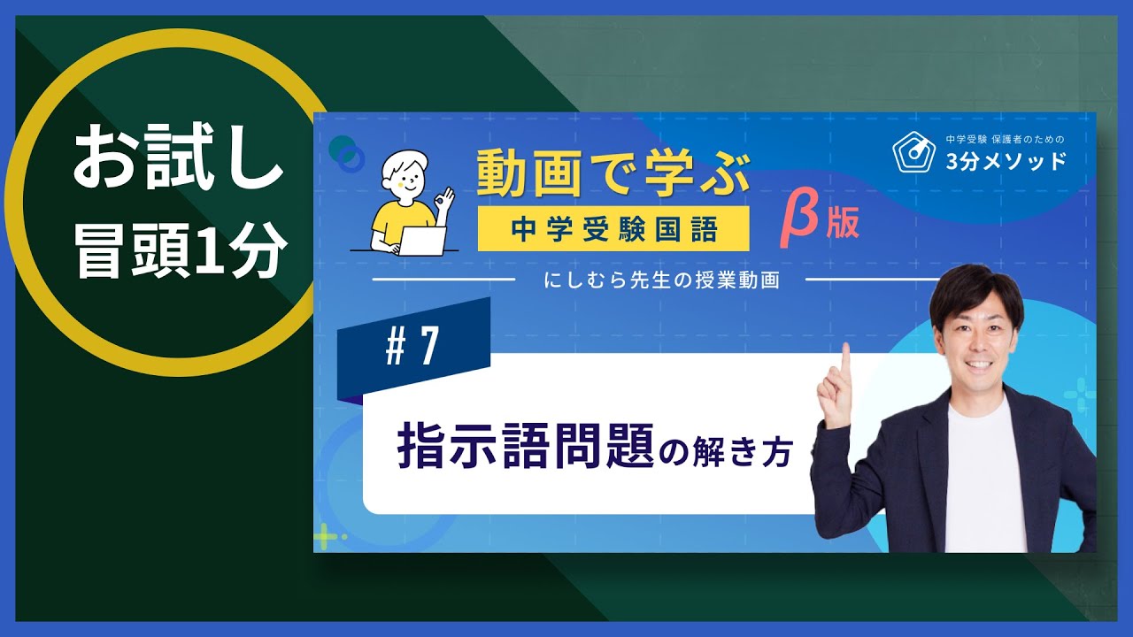 【国語】授業動画 #7 指示語問題の解き方 のプレビュー
