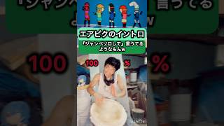 エアピクのイントロ#エアロピクルス #djembejoji #ジャンベジョージ