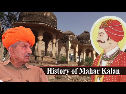 महार कलां का इतिहास | History of Mahar Kalan Thikana (Mahar Kalan)