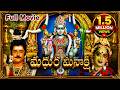 Madhura Meenakshi A Powerful Devotional Movie Ft Vijaykanth Radha