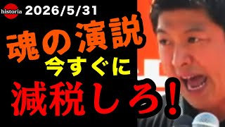 【神谷宗幣】もう限界です。日本人が貧困に喘ぐ中、利権に踊る政治家たち。これでいいんですか？