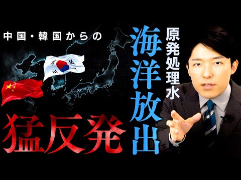 美術学科 【原発処理水の海洋放出②】中国や韓国など隣国の反応は？