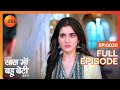 Kesar की Privacy पर सवाल Kyunki Saas Maa Bahu Beti Hoti Hai Full Ep 20 Zee TV 7 Oct 